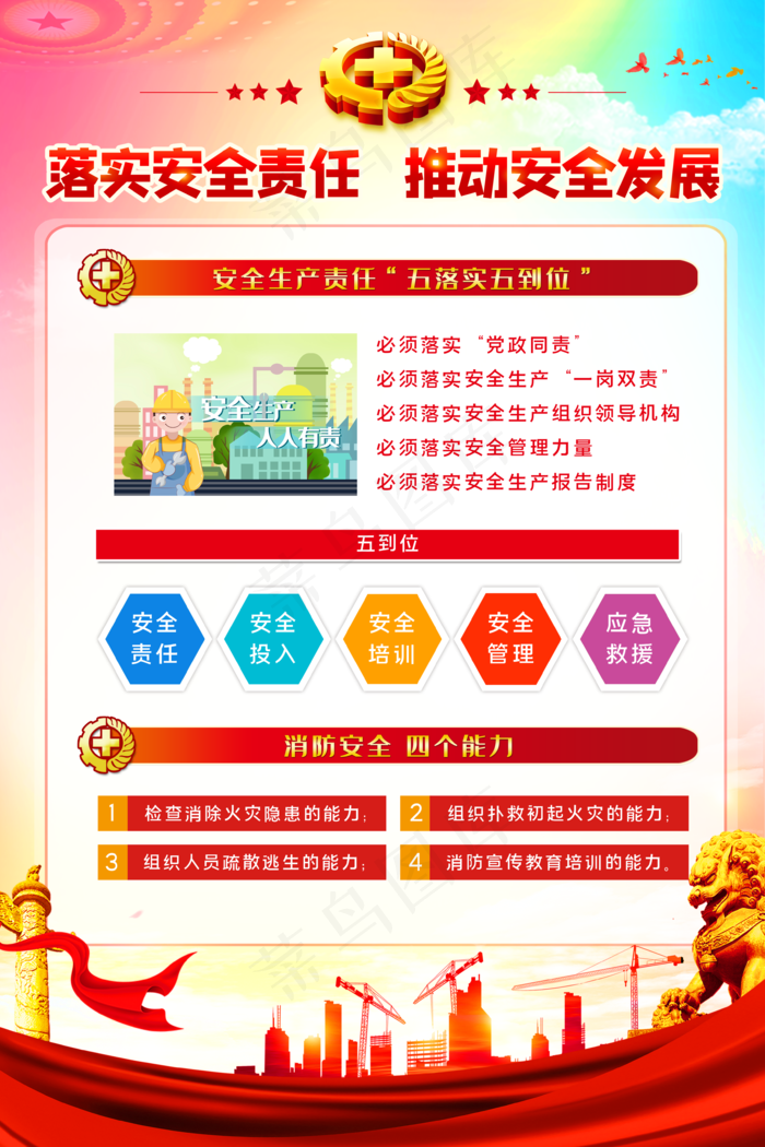 2021安全生产竖版