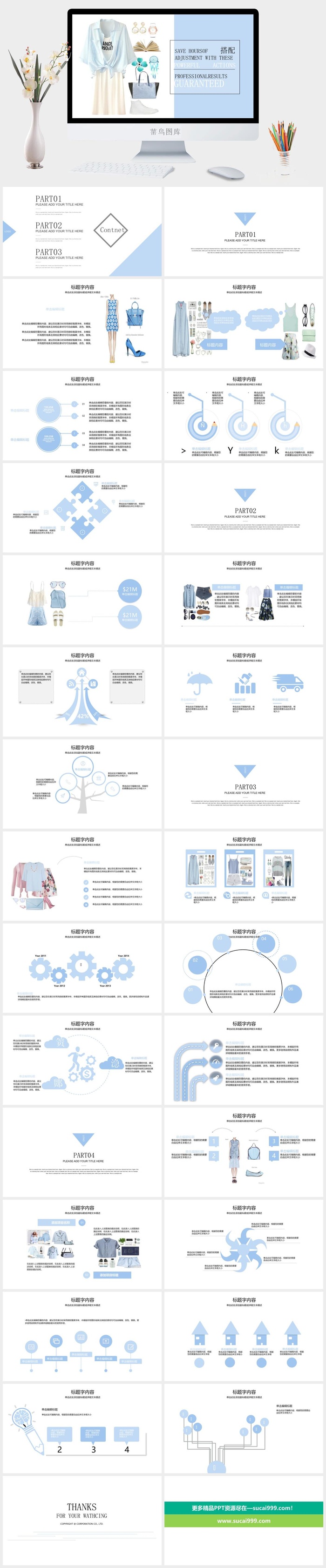 欧美时尚女装搭配设计方案ppt动态模板