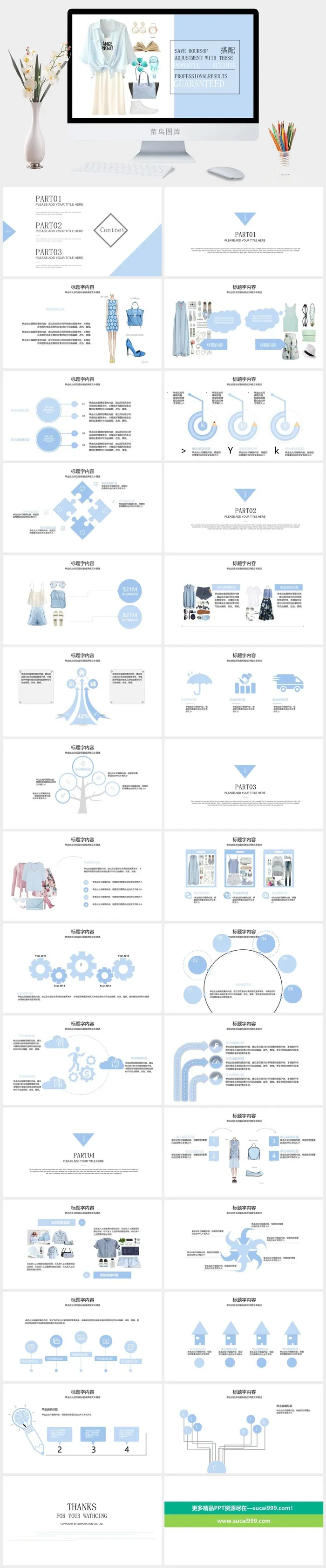 欧美时尚女装搭配设计方案ppt动态模板