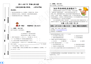 CSC华语之星大赛小学4年级语文综合能力测试考试卷四年级语文教育培训