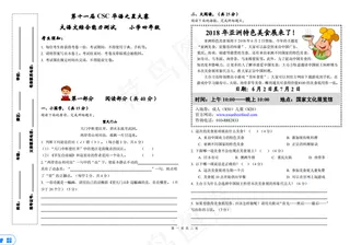 CSC华语之星大赛小学4年级语文综合能力测试考试卷四年级语文教育培训