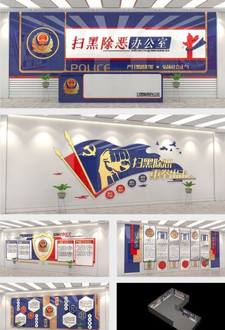 大气扫黑除恶办公室*文化墙警务展馆展厅文化墙