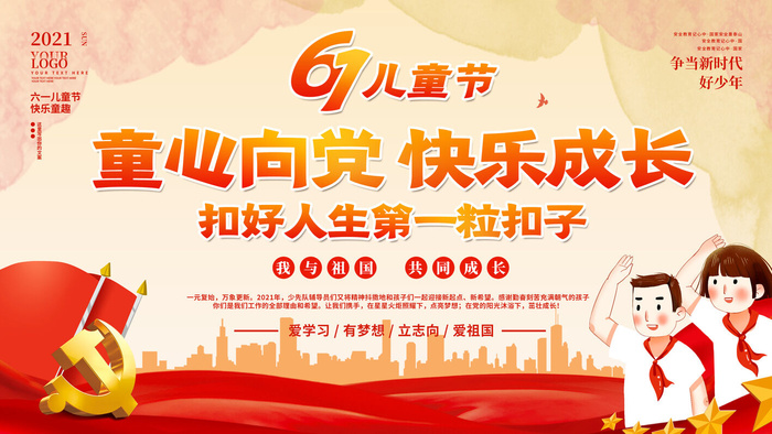 六一儿童节61活动文艺演出舞台背景展板海报PSD设计素