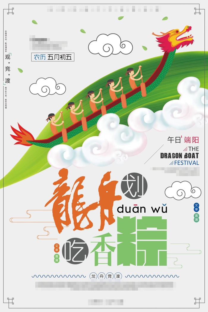 端午节海报psd模版下载