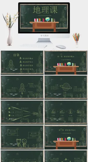 黑板风卡通手绘粉笔可爱风格PPT模板