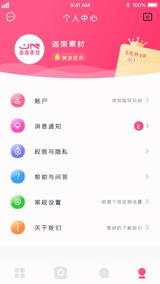 手机移动端小程序网站APP个人中心我的UI界面PSD分层设计素材模板