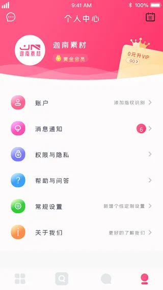 手机移动端小程序网站APP个人中心我的UI界面PSD分层设计素材模板