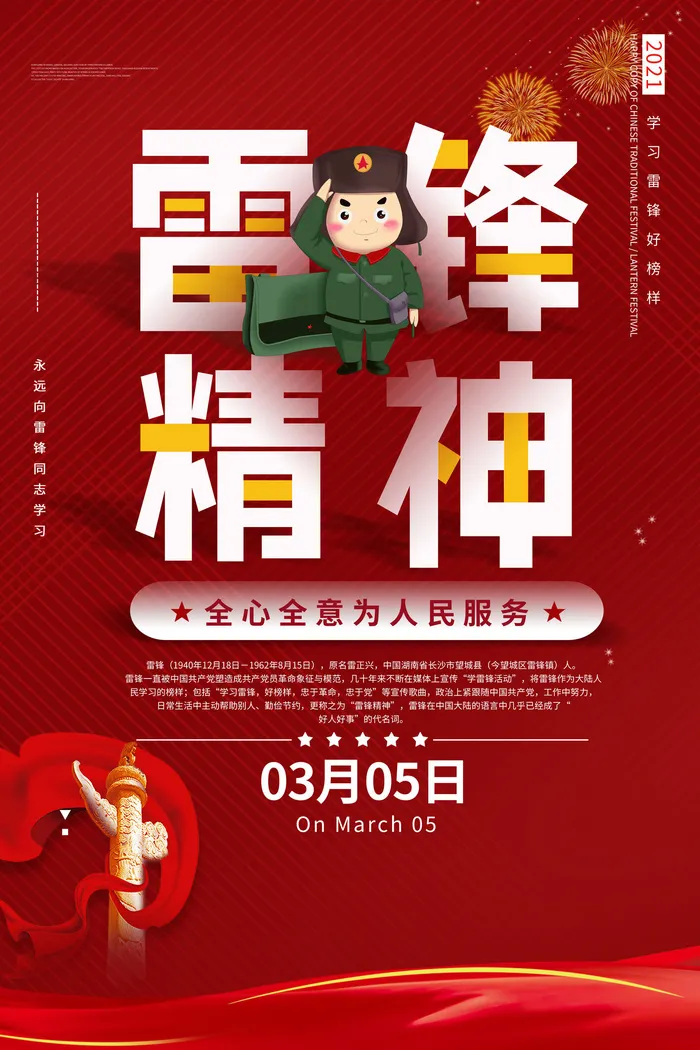 学雷锋新时代助人为乐精神励志宣传公益活动海报psd设计素材模板psd模版下载