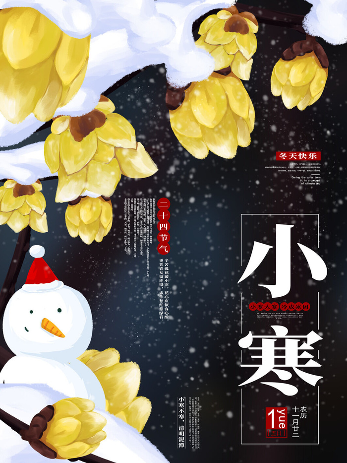 中国传统冬天小寒祝福24二十四节气节日宣传活动海报psd模版下载