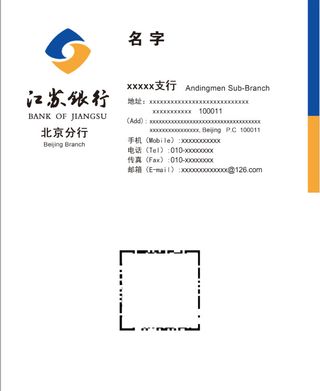 银行业务名片