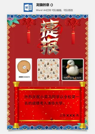 企业公司销售业绩年终大捷军令喜报word文档设计素材