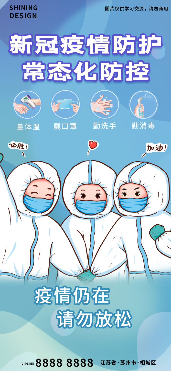 大白医务一线工作人员疫情防控手绘插画海报