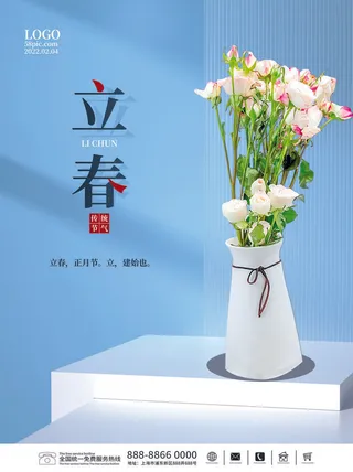 24节气立春春季新春春天海报模板PSD分层设计素材源文件模板