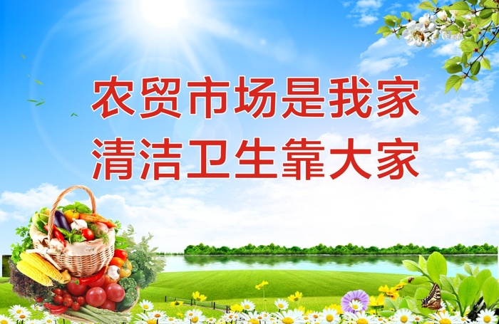 农贸市场环保