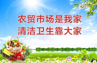农贸市场环保