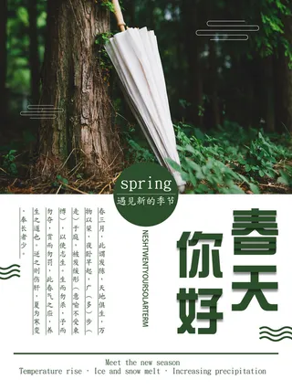 春天你好春暖花开春季励志背景展板插图插画海报PSD素材模板设计