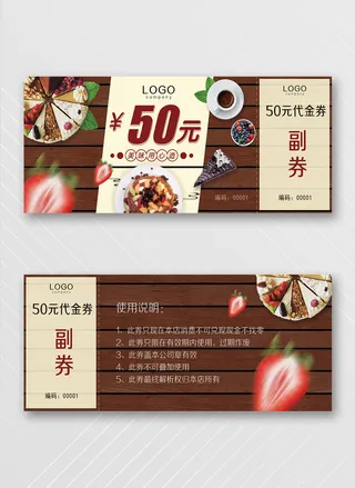 简约优惠券模板设计