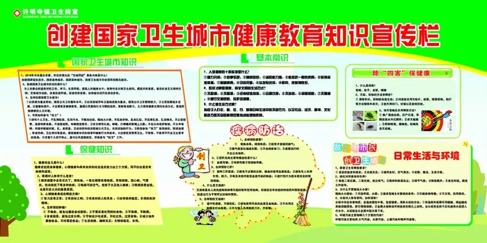 创卫环保 创建卫生城市 创卫psd模版下载