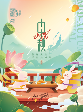 中秋月饼元素海报