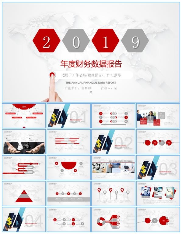 淡雅灰世界地图背景财务年度数据报告ppt模板