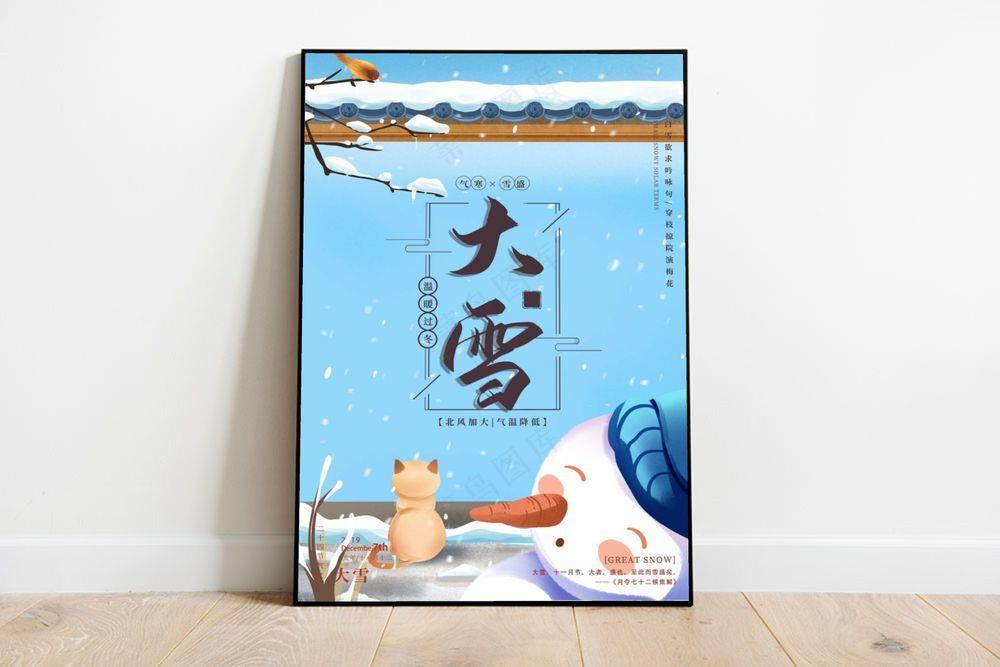 大雪 大雪节气朋友圈海报(undefinedxundefined)psd模版下载
