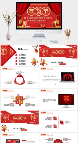 企业年会颁奖典礼ppt模板优秀员工表彰新年晚会ppt模版预览图