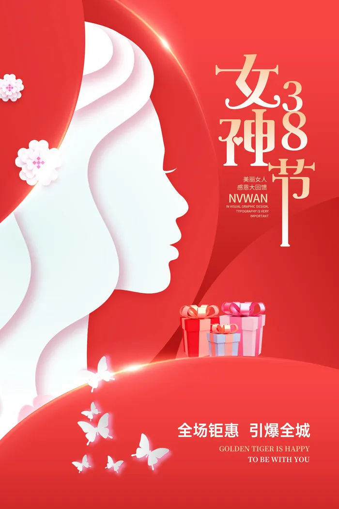 2022三八妇女节女王女神节活动设计促销海报宣传模板psd模版下载