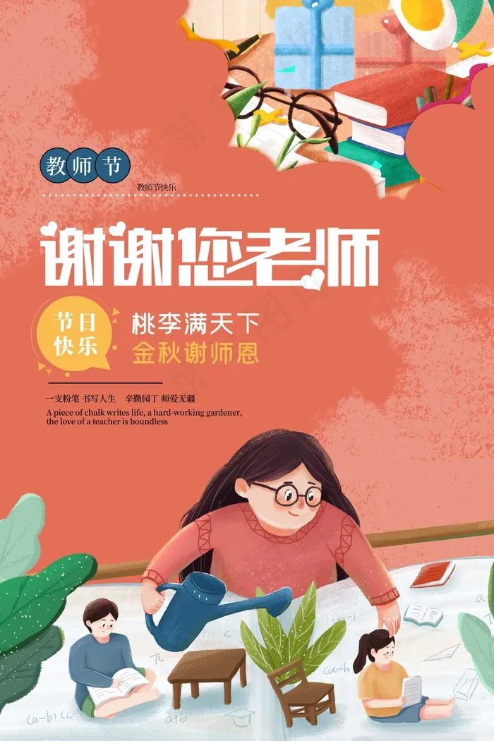 教师节 教师节海报psd模版下载