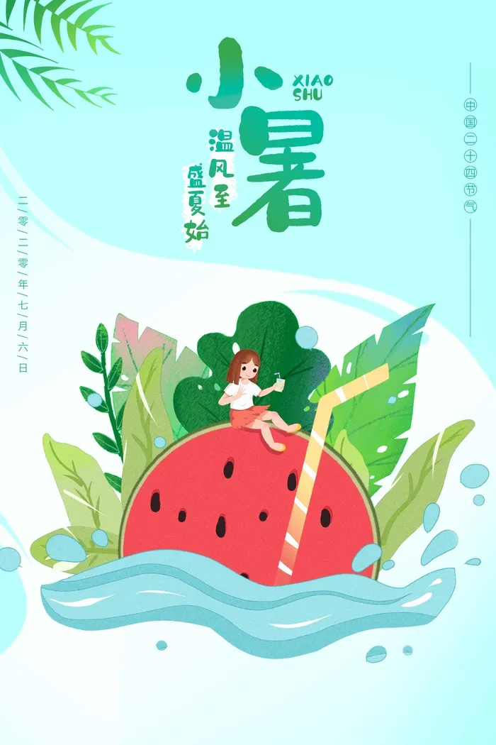 小暑 小暑活动物料psd模版下载