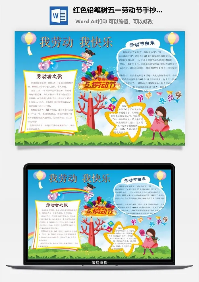 红色铅笔树五一劳动节手抄小报