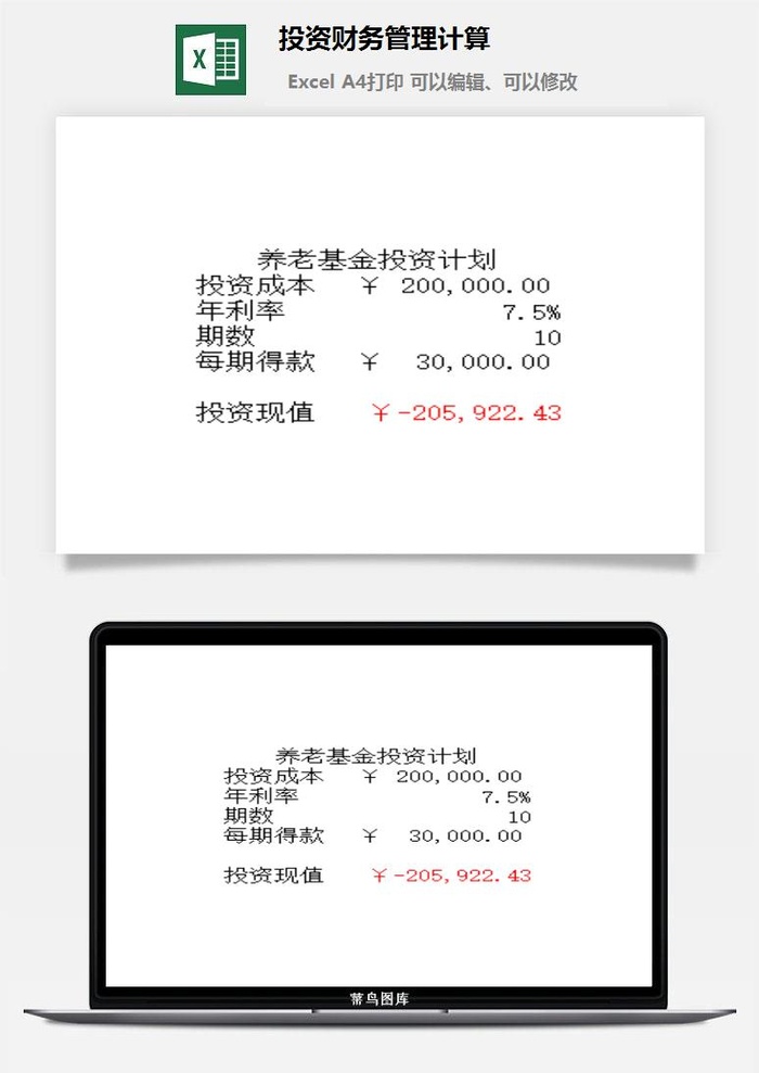 投资财务管理计算excel模板