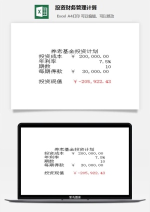 投资财务管理计算excel模板预览图