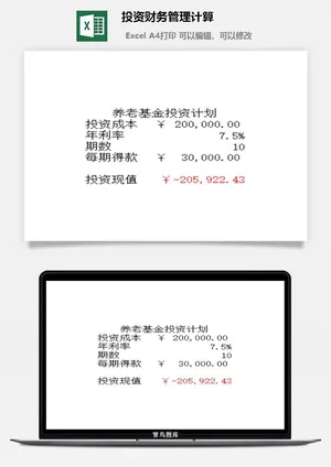 投资财务管理计算excel模板 投资财务管理计算excel模板预览图