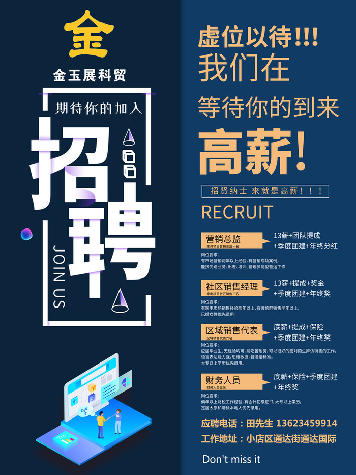 蓝色招聘海报psd模版下载