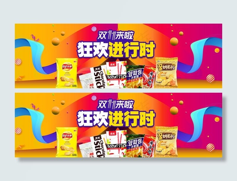 双十一全球狂欢节psd模版下载