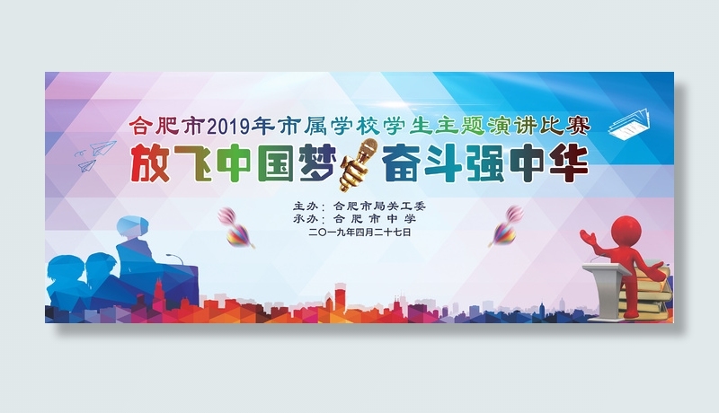 演讲比赛校园活动演讲学生校园行架