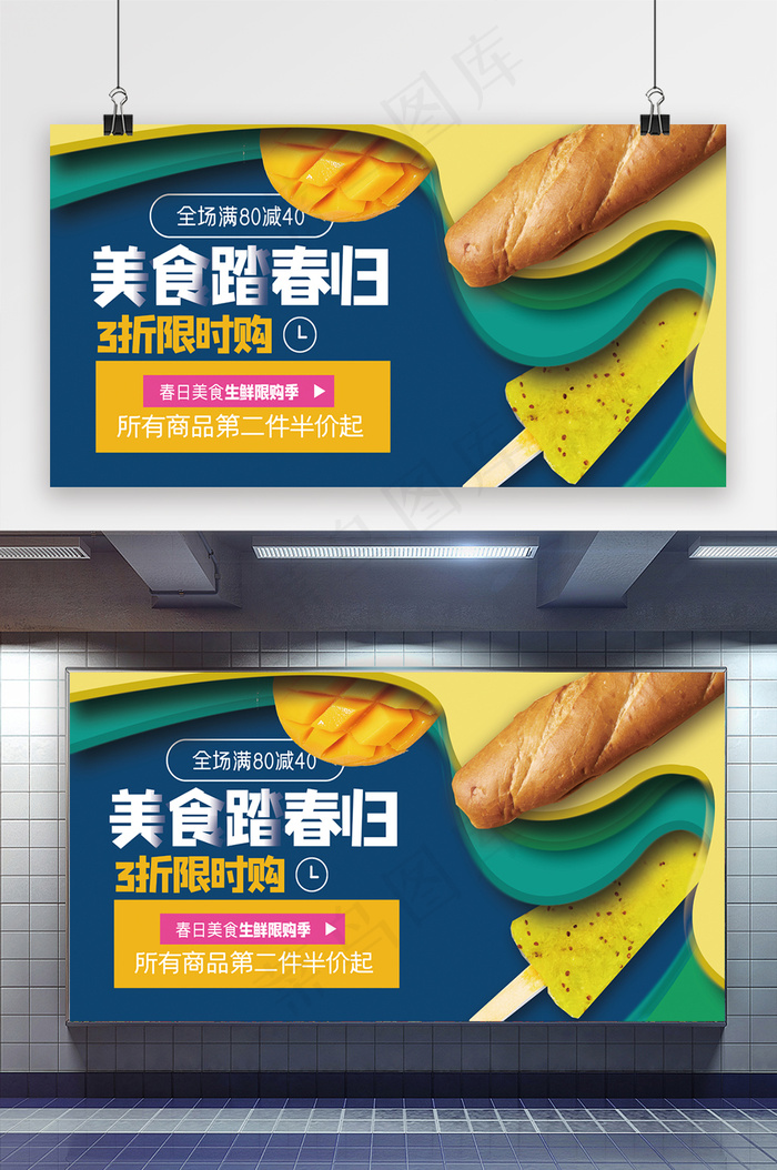 大气生鲜美食水果展板设计psd模版下载