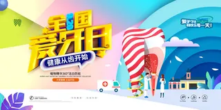 全国爱牙日关爱牙齿健康牙齿展板