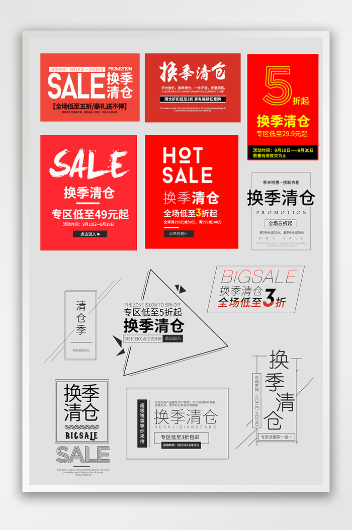 淘宝清仓季促销海报主图直通车文字排版标签