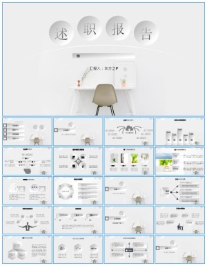 简约微立体述职报告ppt模板