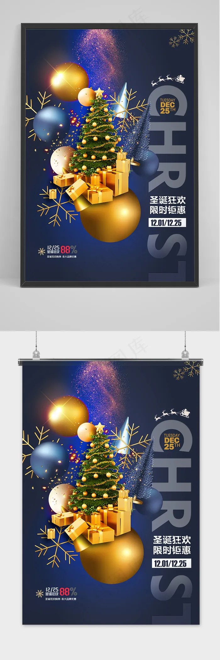 简约大气圣诞节圣诞树创意海报psd模版下载