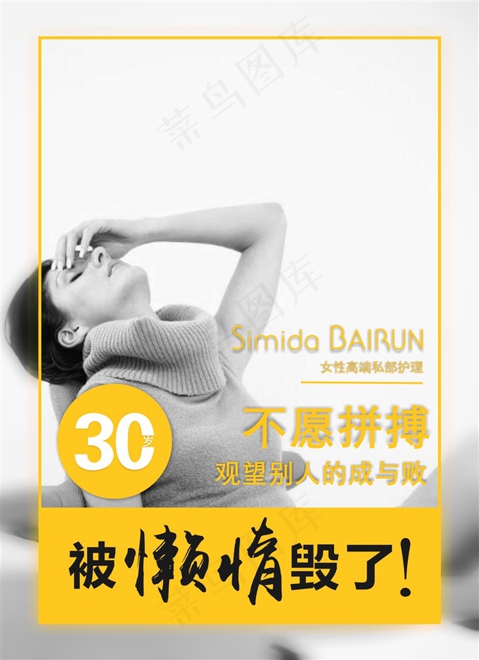 私密达懒惰的女人海报