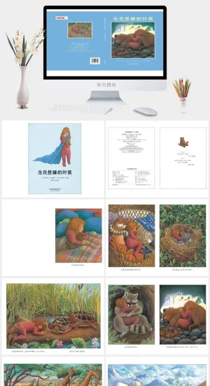 《当我想睡的时候》绘本故事PPT模板预览图