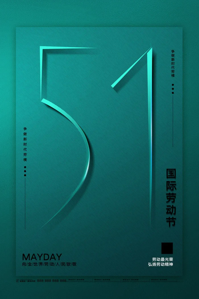 五一51劳动节促销致敬劳动者放假通知海报背景PSD设计素材模板psd模版下载