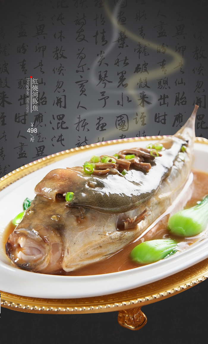 H00107红烧河豚鱼