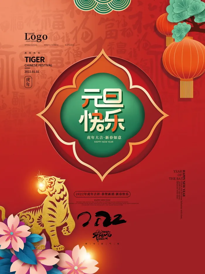 2022背景虎年春节背景海报psd模版下载