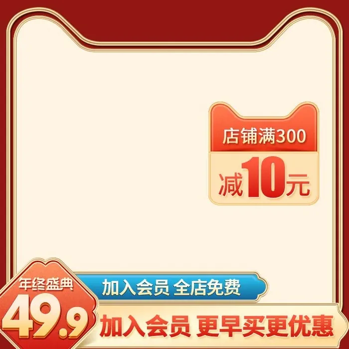电商主图 电商促销主图psd模版下载