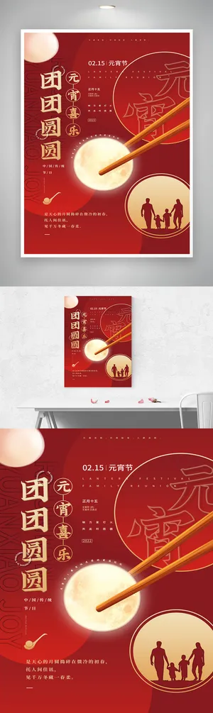 热闹元宵活动宣传海报图片