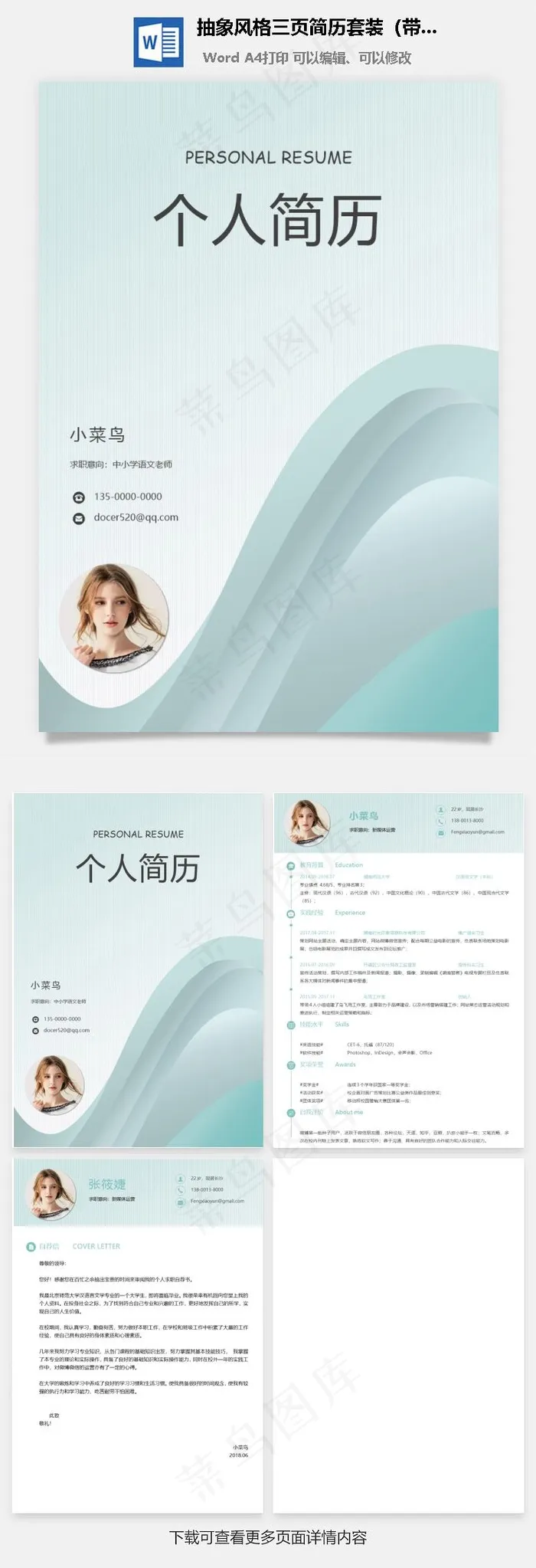抽象风格三页简历套装（带封面求职信）