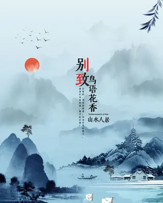 中式房地产海报展板PSD模板